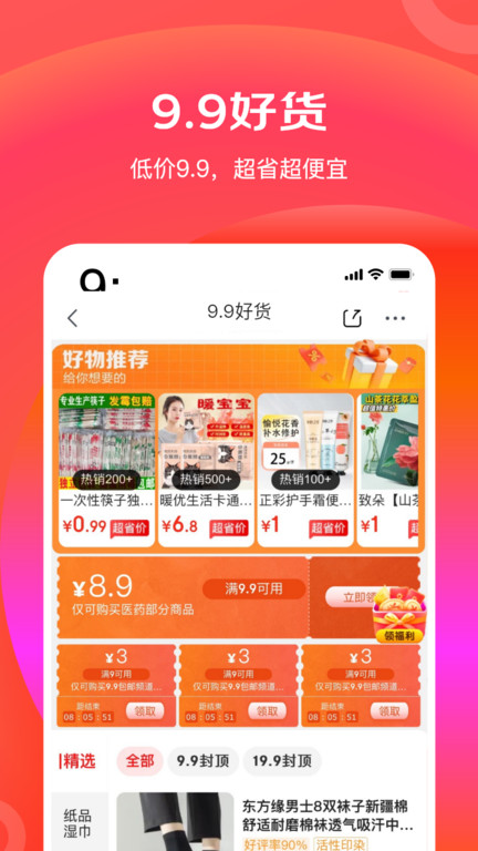 京东极速版app(改名京东特价版)3