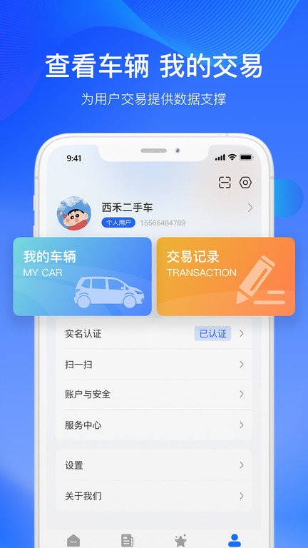 二手车交易监管平台app