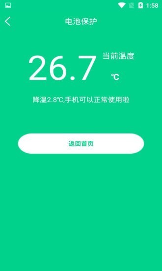 一键快速降温大师手机客户端下载