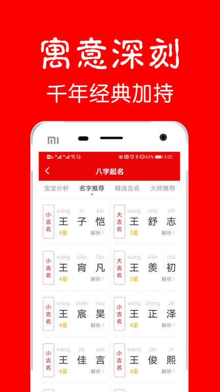 富贵宝宝起名取名app