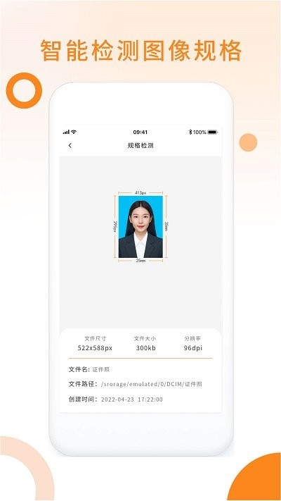 免费证件照玖安app