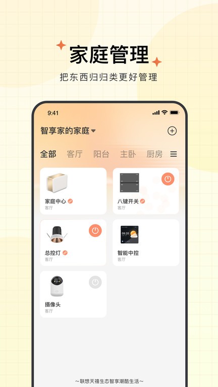 智慧联想app下载安装