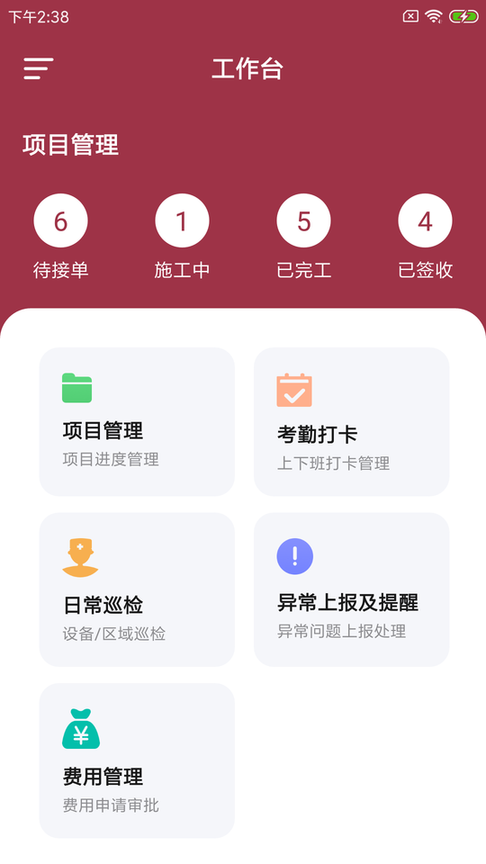 浅时筑监工app3