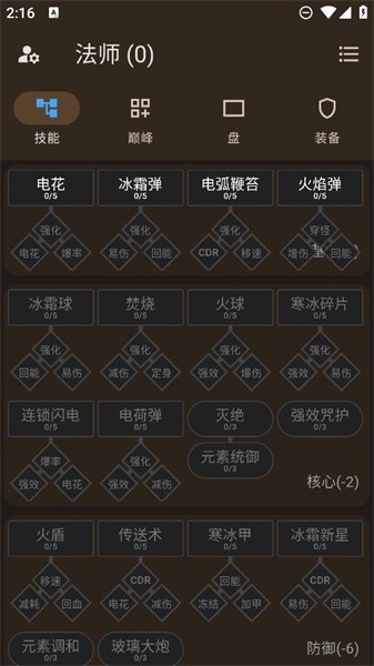 暗黑4模拟器 app