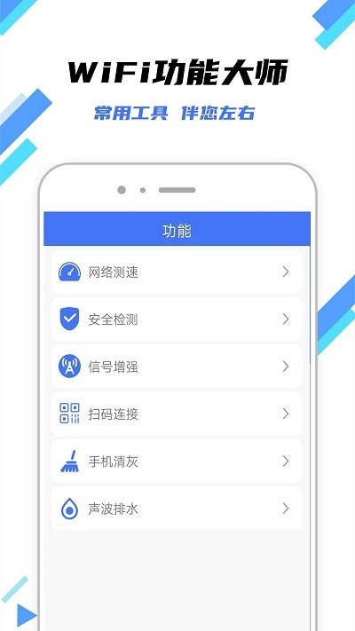 万连wifi钥匙客户端