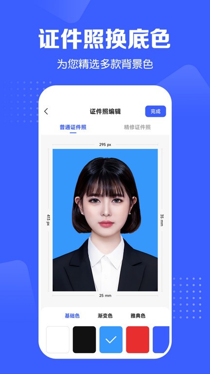 证件照智能生成app