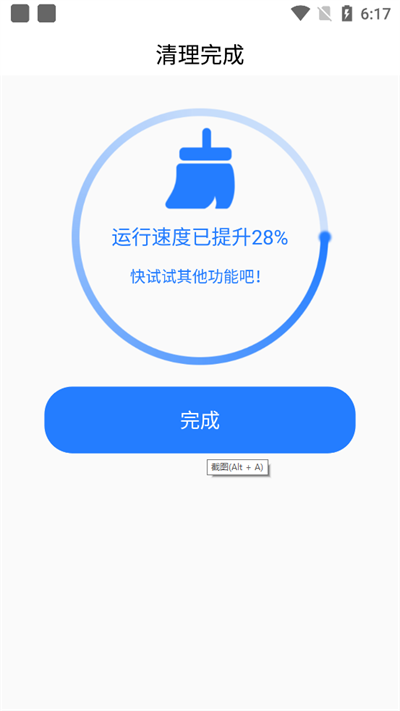 智慧清理大师app下载