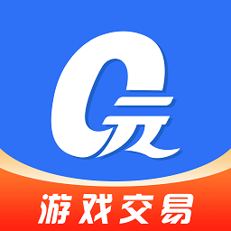 0元游戏交易app(0氪游戏盒)