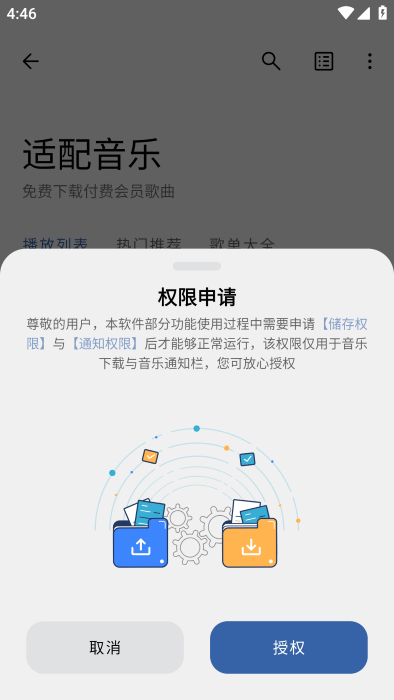 适配音乐最新版下载