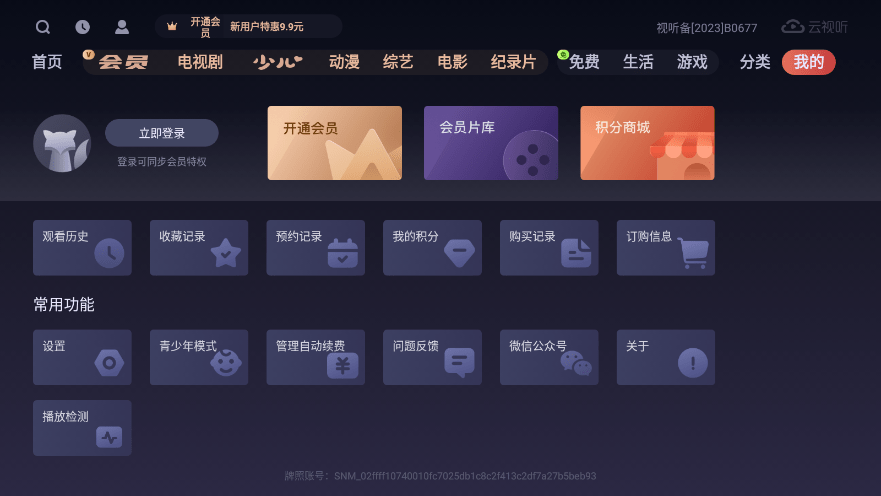 搜狐视频电视版app(云视听悦厅tv)3