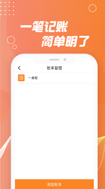 记账能手app