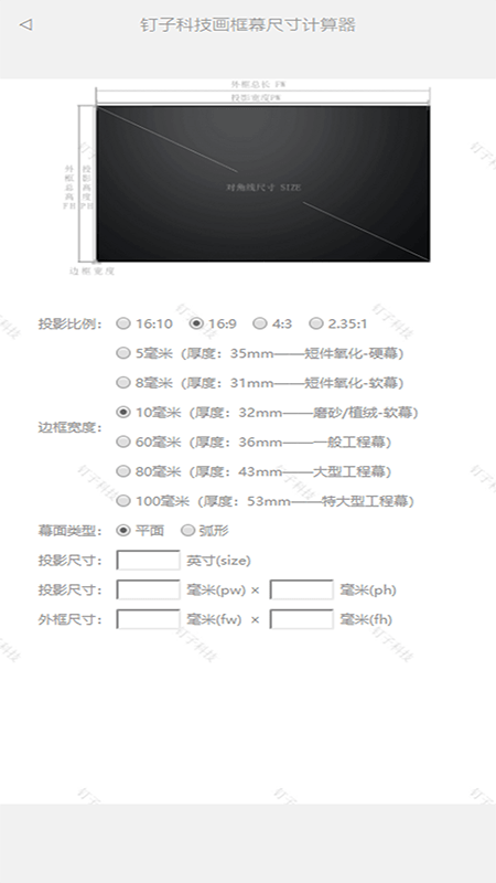 钉子投影模拟器软件