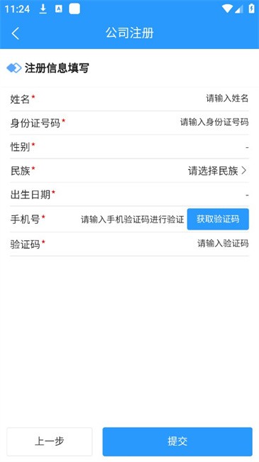 闽智建app