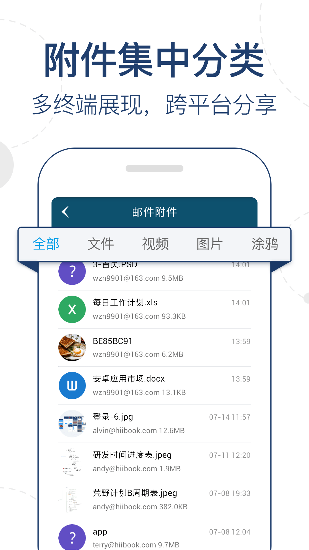 hiibook邮箱app4