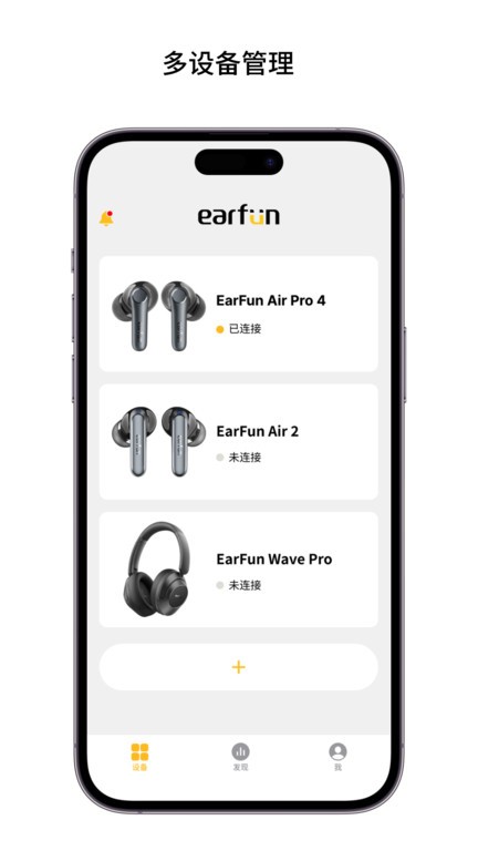 earfun丽耳耳机app