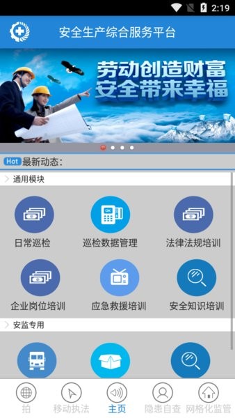 安全生产app下载