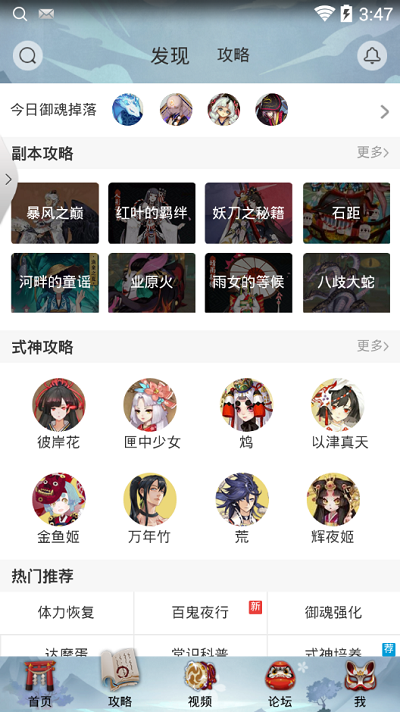 网易阴阳师助手app