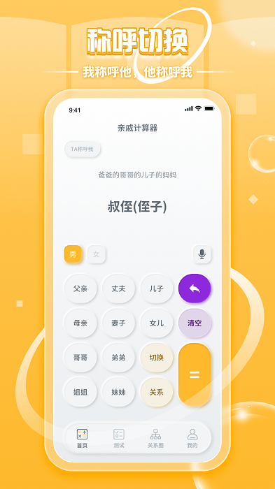 亲戚称呼计算app