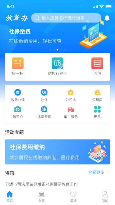 放新办app下载