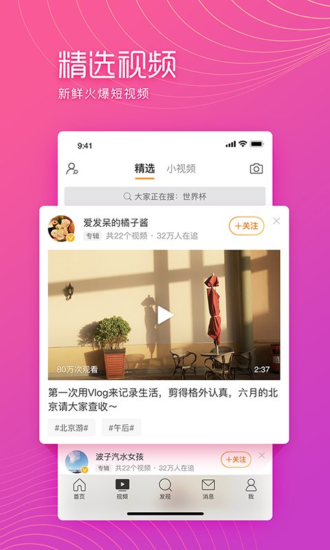 微博极速版app手机版3