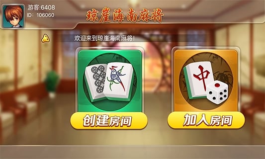 琼崖海南麻将官方正版