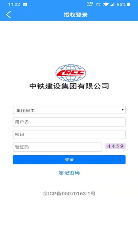 中铁建设技术资源库app