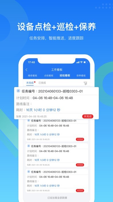 镭电云设备管理app3