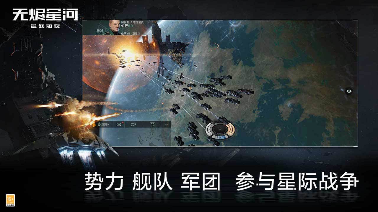 eve星战前夜无烬星河手游3