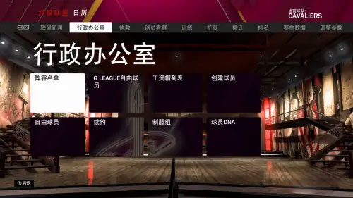 nba2k19交易球员方法