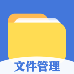 万能文件格式转换app(改名全能文件管理)