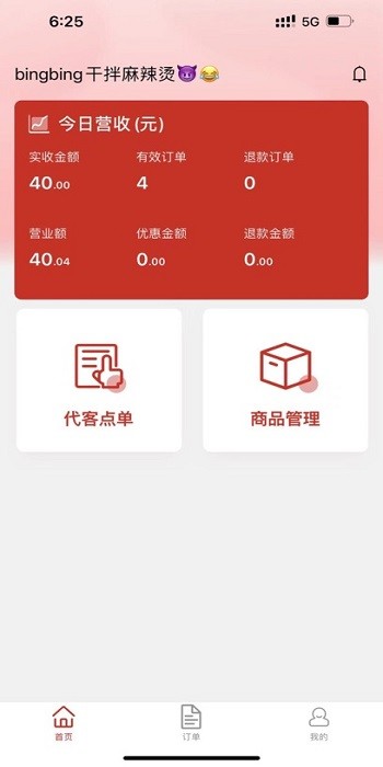 食亨智慧门店助手app