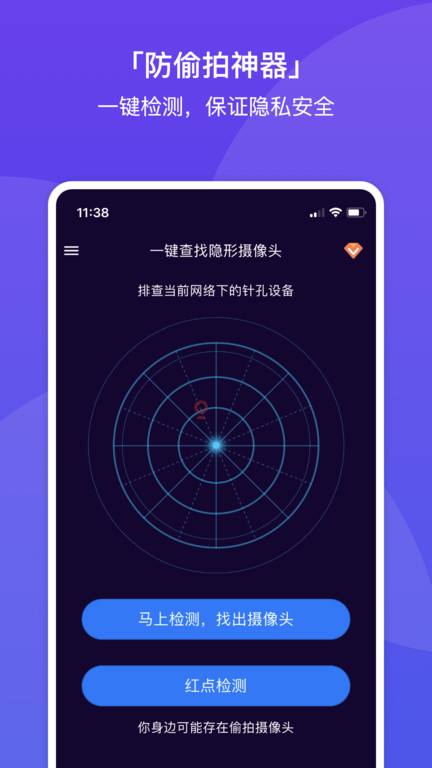 针孔摄像头探测助手app