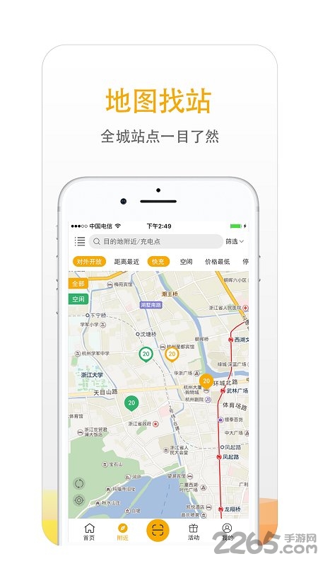 万马爱充电桩app