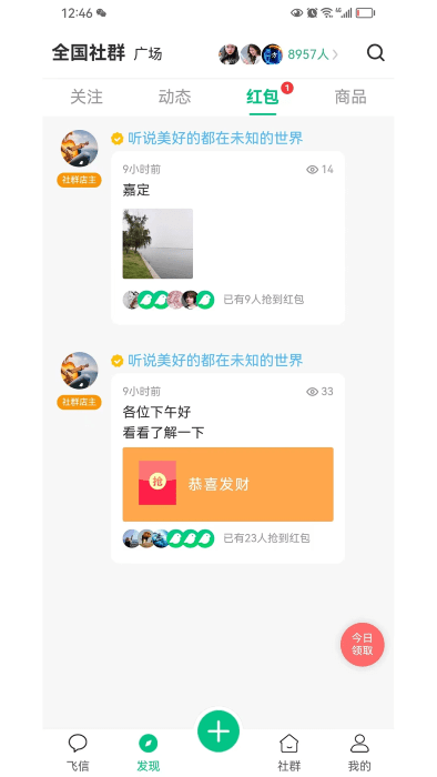 小飞信app3