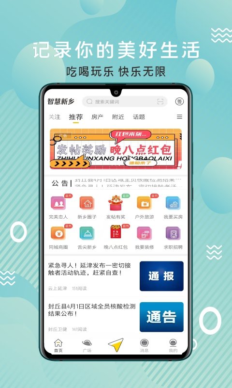 智慧新乡app4