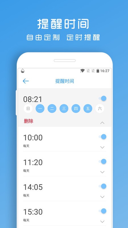 喝水提醒助手健康喝水app