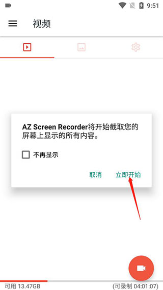 AZ Screen Recorder怎么用