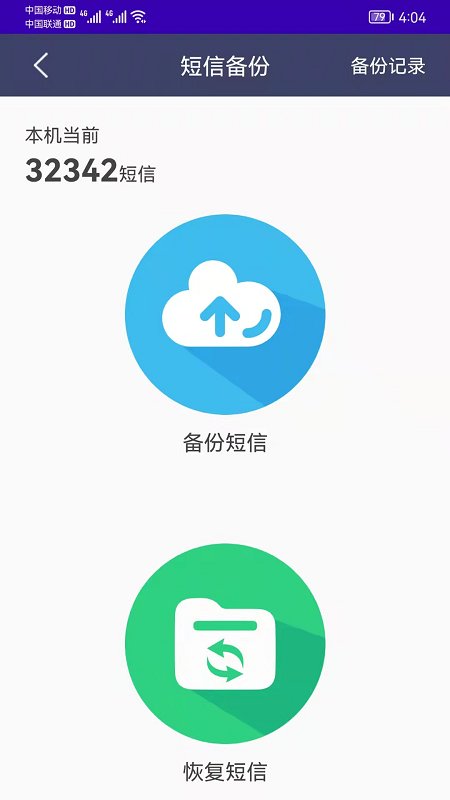 手机恢复备份助手app