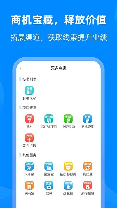 中国采招网app