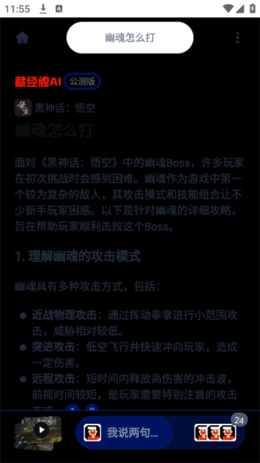 藏经阁游戏攻略app4