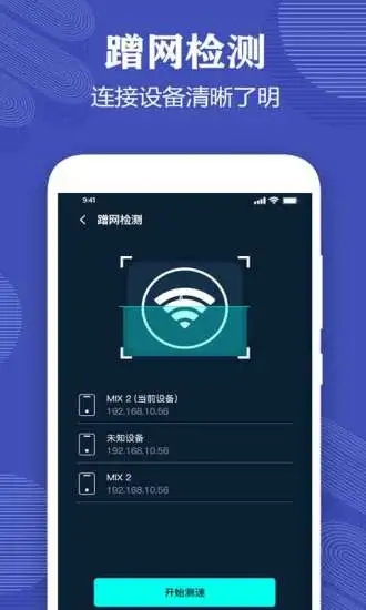 测网速专家app