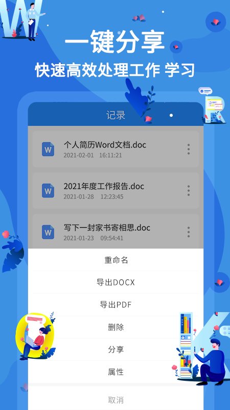 word文档在线生成器app(改名为word文档文库精选)