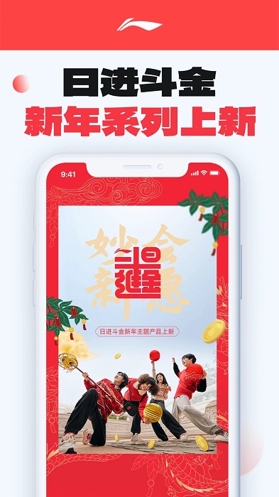 中国李宁app3