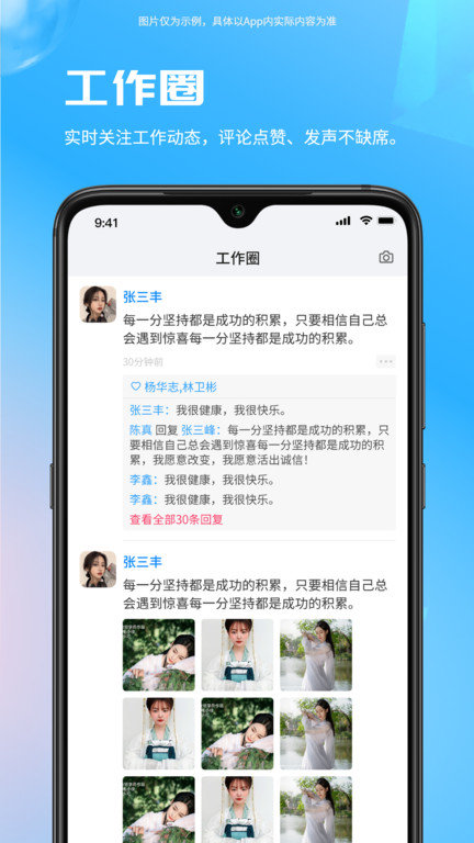 WorkLink官方版下载