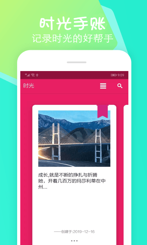 日记纪念日app