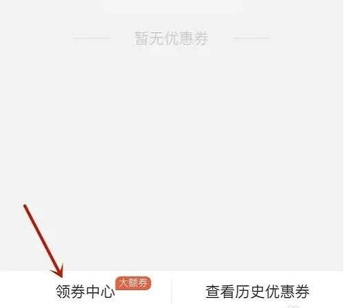 盒马app领优惠卷教程