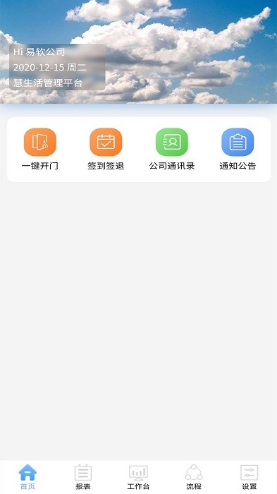 慧生活管家app