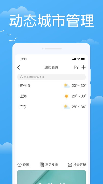 实时天气实时预报软件