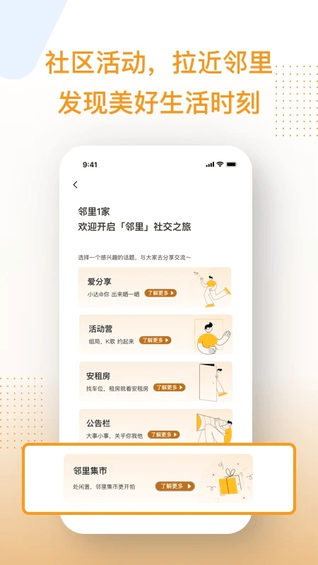 邻家小达软件