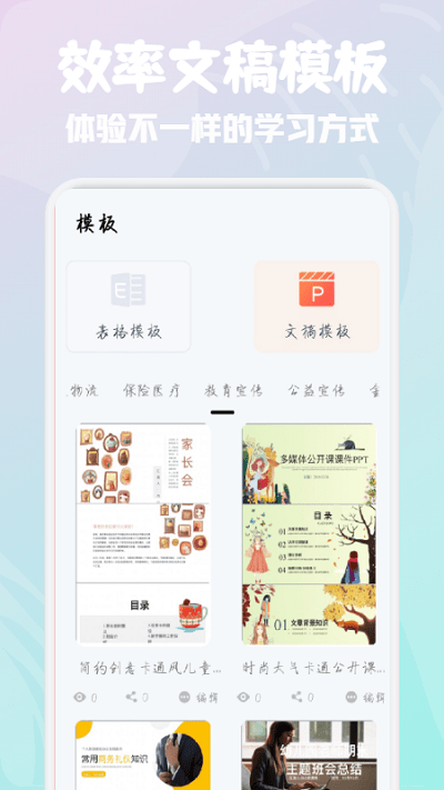 word办公软件大师手机版4